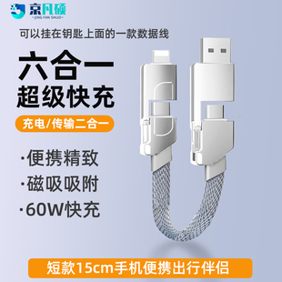 京凡硕60w超级快充六合一磁吸数据线USB多功能PD27W适用苹果双头typec华为安卓二拖三闪充锌合金充电宝便携