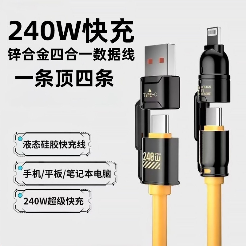 240w超级快充锌合金四合一数据线双typec液态硅胶充电线双头tpyec接口二拖二闪充电器线适用iphone安卓手机