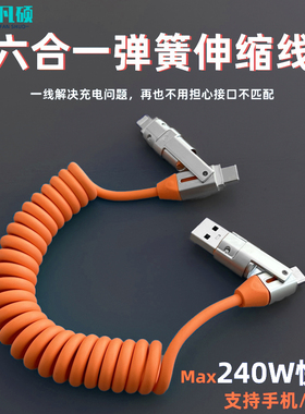 四合一弹簧数据线240w快充type-c便携拉伸缩车载typec六合一100w适用华为苹果15手机平板充电pd快充USB安卓