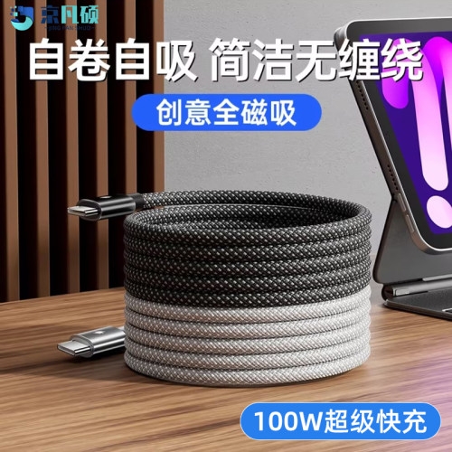 Type-C磁吸收纳贴贴线