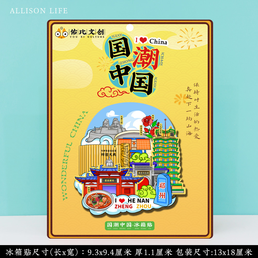 河南文旅冰箱贴创意纪念品