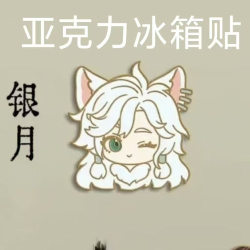 凡人修仙传周边磁吸冰箱贴