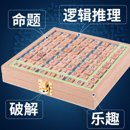 九宫格数独棋数字棋盘桌面游戏入门逻辑思维专注力训练益智类玩具