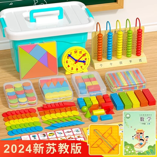 计数器数学教具小学一年级上册数数棒学具盒认知时钟几何图形套装