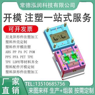 电子外壳注塑加工 塑胶模具开模制造 精密注塑件生产 小批量定制