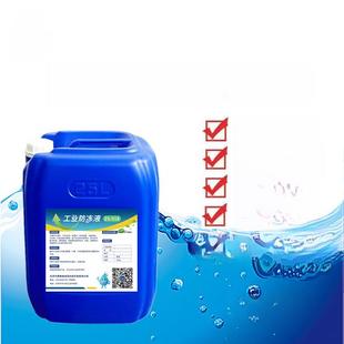 防冻液地暖特种乙醇原液工业防冻液中央空调家用锅炉供暖太阳能