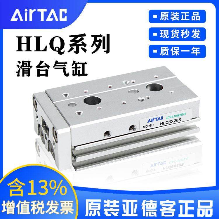 亚德客原装双轴型精密滑台高精度气缸HLQ6/8/12/16/20/25/S-AS