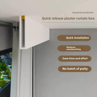 快装式GRG石膏窗帘盒挡板双眼皮石膏线条免吊顶客餐厅卧室简约风