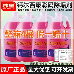 原装康星钙尔西康除垢剂彩码除水垢冷却塔清洗空调循环水处理4桶