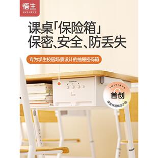 悟生课桌保险箱学生课桌抽屉收纳箱密码解锁防丢失初中高中生通用