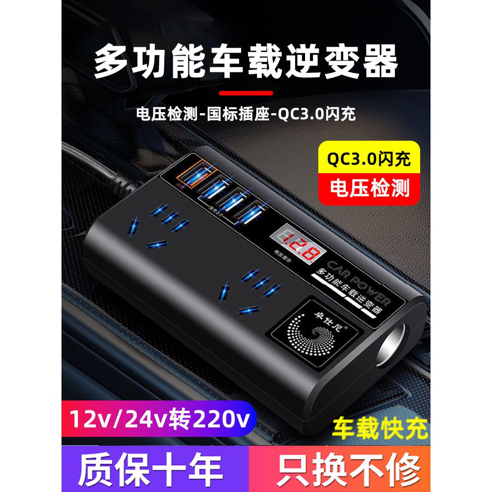 车载大功率逆变器12V24V通用转220V智能充电逆变转换器手机充电器