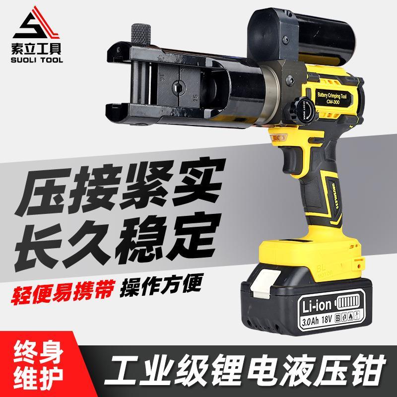 便携式锂电液压钳小型无刷电机CM-300液压压接钳铜铝线耳压线钳子