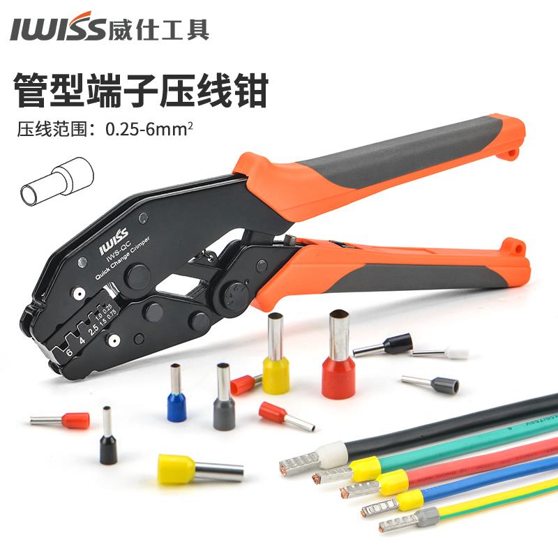 IWISS棘轮省力压线钳电工专用插簧铜鼻子冷压端子压接钳磨具配件