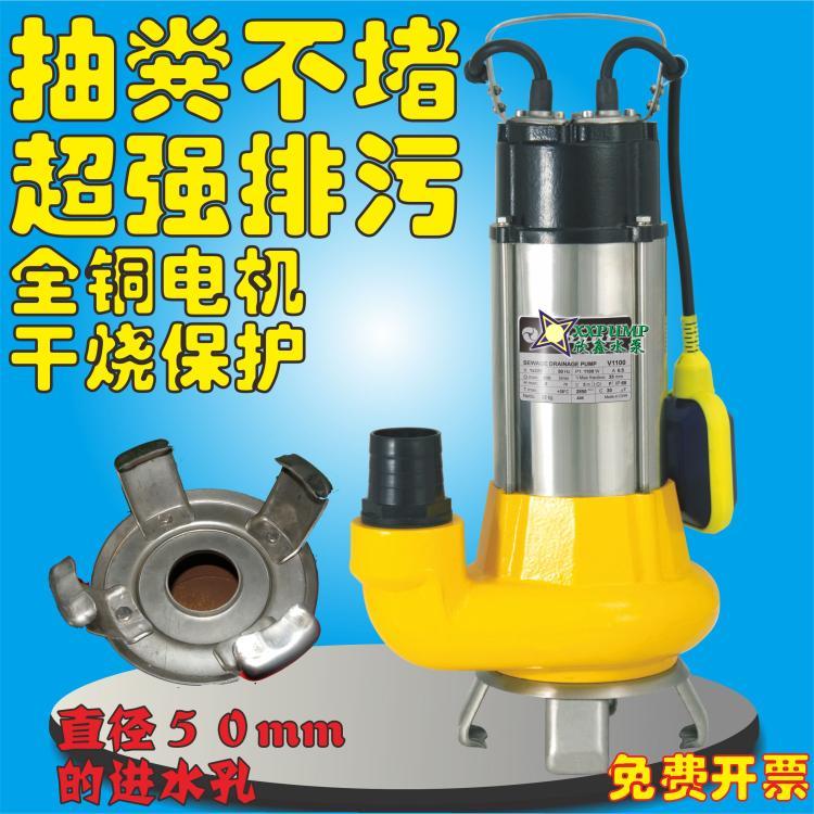 V1100全自动2寸3寸大通道无堵塞污水潜水泵抽鸡鸭粪排污泵泥浆泵