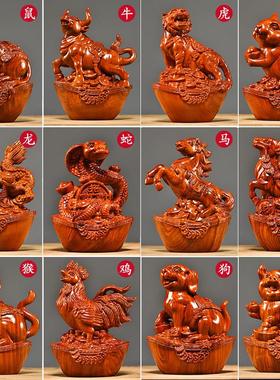 花梨木雕十二生肖一套摆件实木鼠牛虎兔龙蛇马羊猴鸡狗猪家居装饰