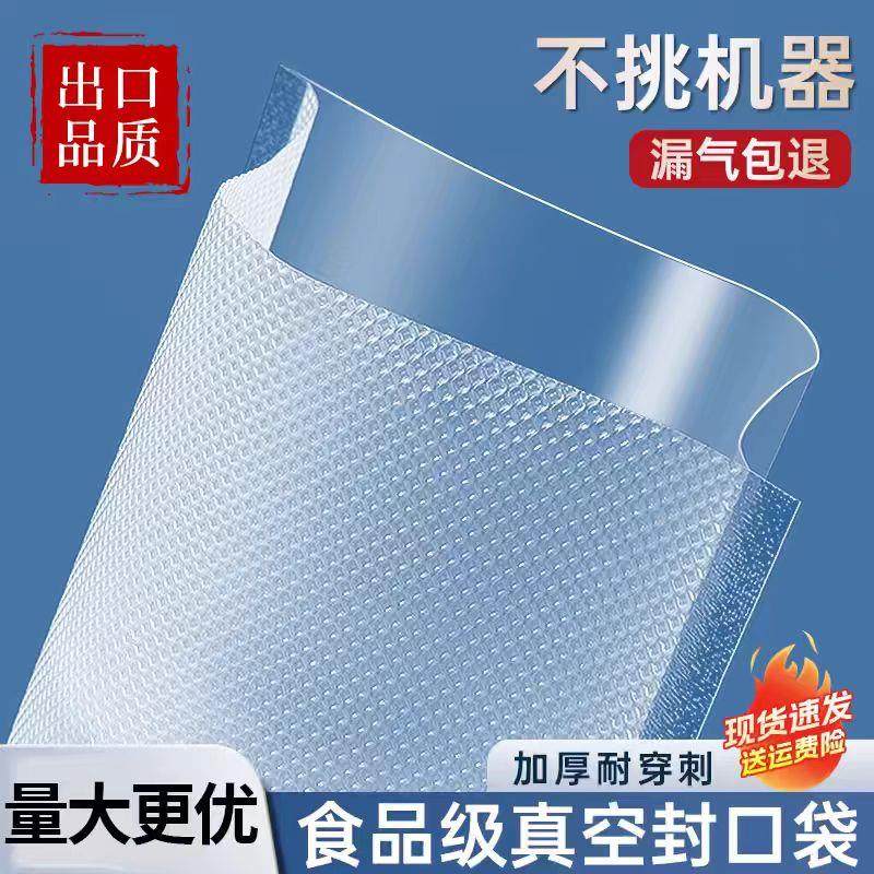 纹路食品专用真空袋密封包装袋卷袋抽真空塑封袋封口机压缩保鲜袋