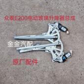 适用众泰E200电动玻璃升降器总成摇机左右前门升降机车窗原厂配件