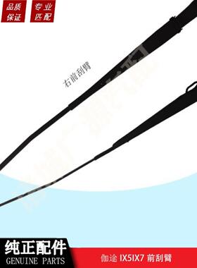 福田汽车前雨刮总成伽途IX5IX7雨刮臂雨刮片总成原厂件雨刮总成