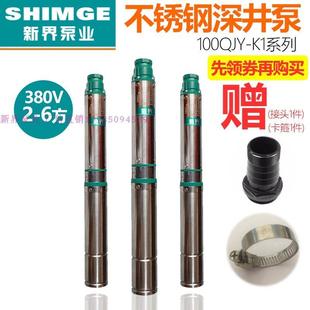 新界不锈钢深井泵家用220V深井潜水泵井用高扬程抽水泵三相380V