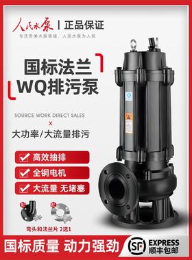 人民国标污水泵潜水排污泵1.5kw3kw4千瓦5.5千瓦7.5kw11kw4寸6寸8