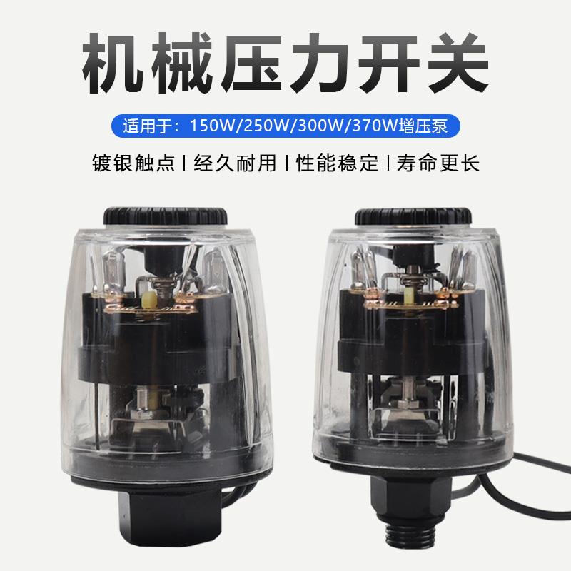 水泵压力开关250w300w370w家用全自动增压泵自吸泵控制器水压开关