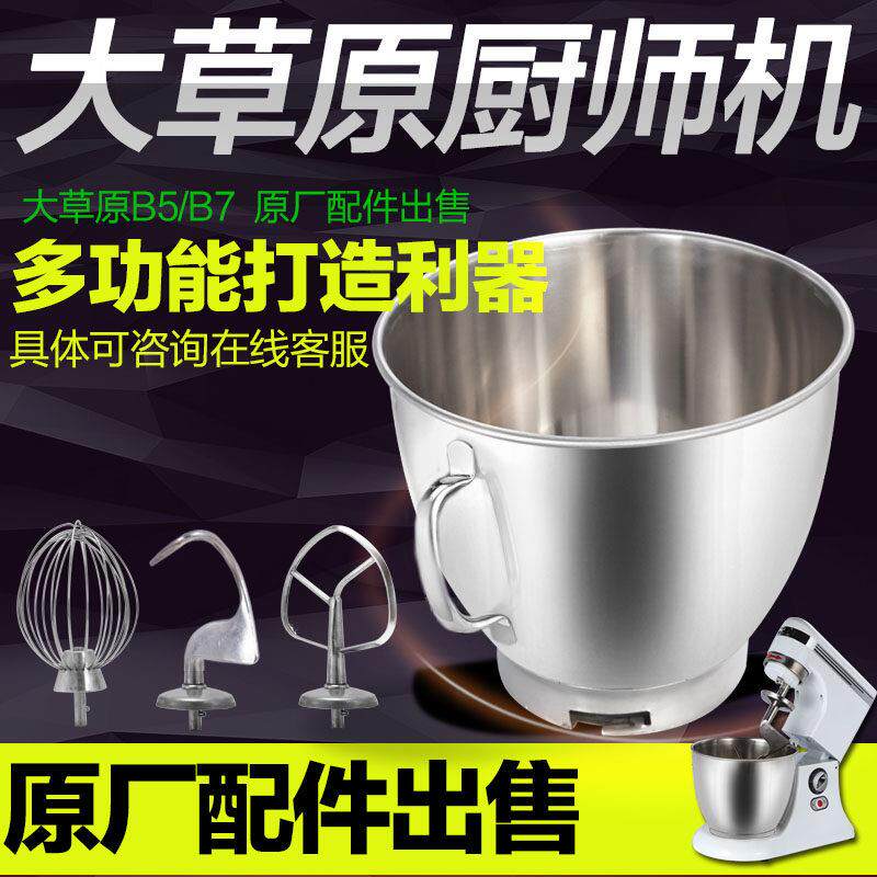 大草原厨师机和面 面机商用5L/7L三大件 搅拌桶原厂配件出售 包邮