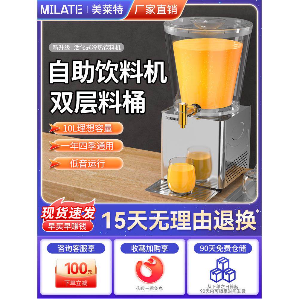美力特自助激活饮料机10L商用小可乐机冰果汁冷饮机酸梅汤