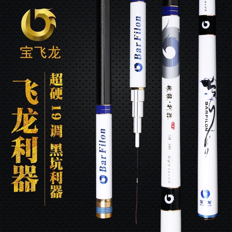 宝飞龙鱼竿 飞龙利器5H黑坑竞技台钓鱼竿 超轻超硬19调鲤竿大物竿