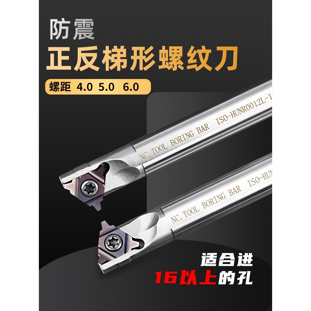 30度梯形内孔螺纹刀片牙刀粒数控t型刀杆防震SUNR0014Q16/4/5/6TR