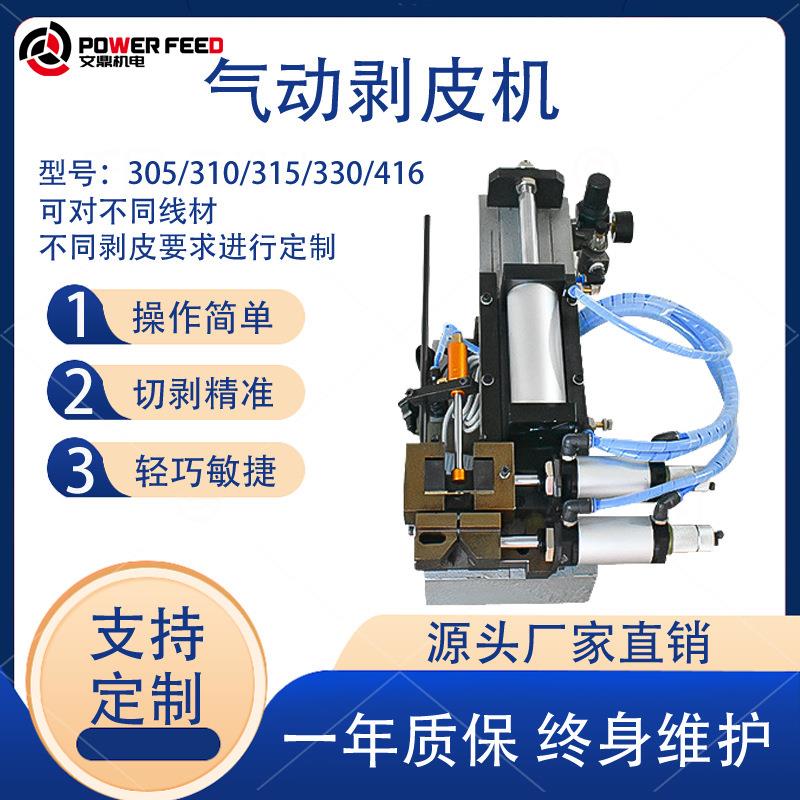 文鼎工厂气动剥皮机卧式电缆剥线机多芯护套线气电式 脱皮机