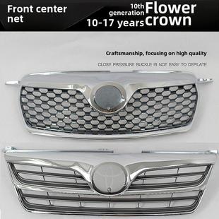第十代花冠前部中格栅前部进气面板电镀格栅中央格栅