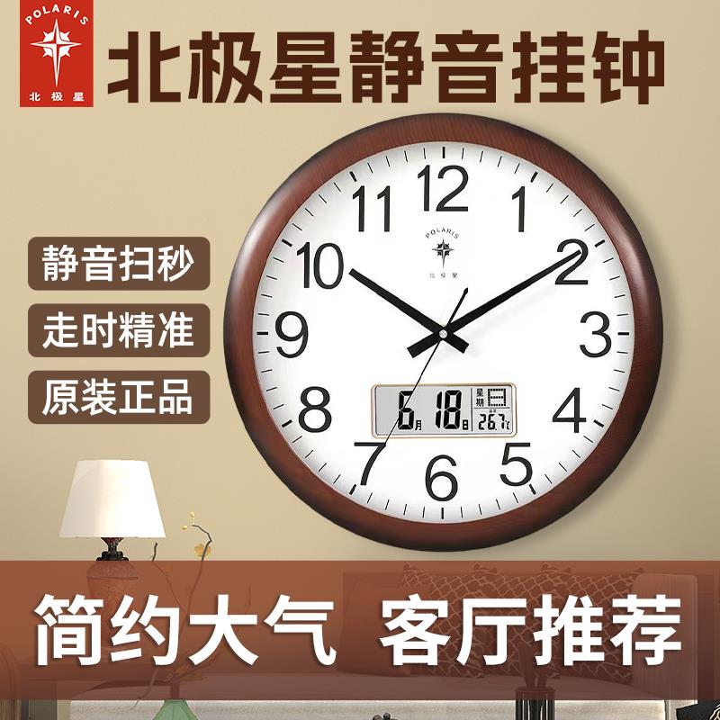北极星挂钟电波钟北欧静音客厅时尚简约家用时钟表客厅创意免打孔