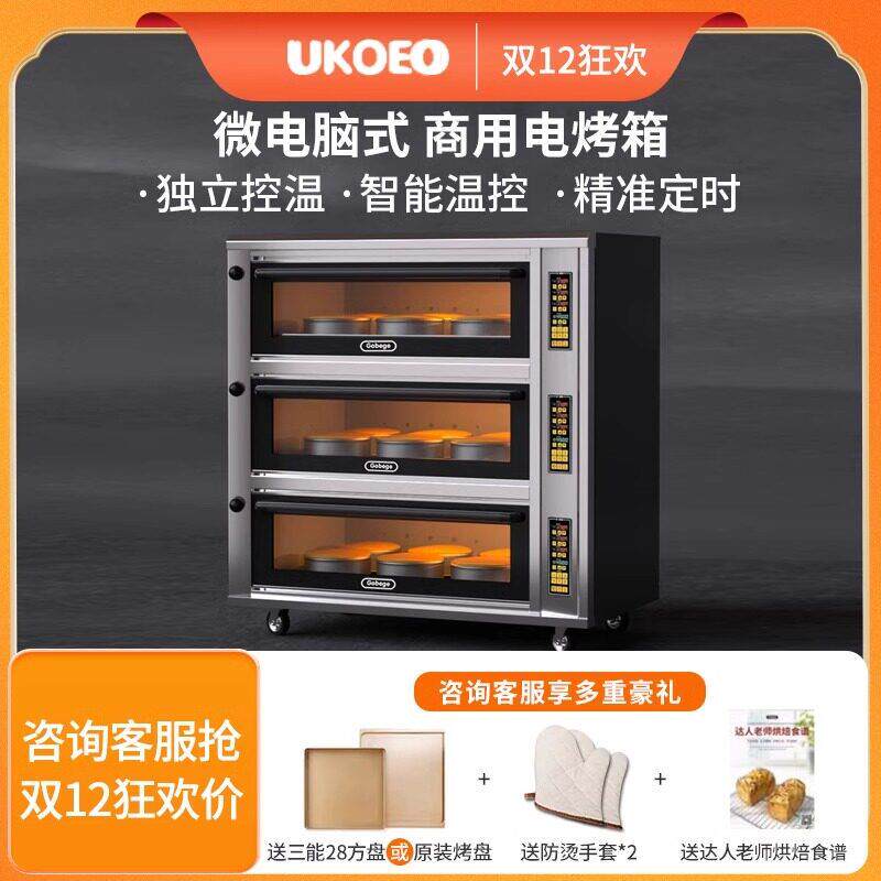 UKOEO高比克Z系列商用大容量大型一二三层四六盘蛋糕烘焙电烤箱