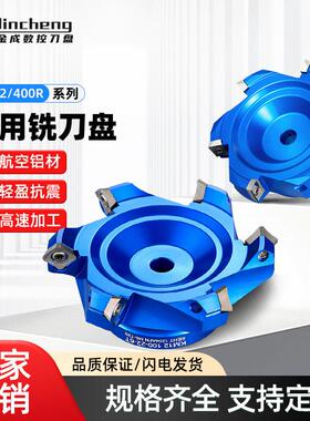 数控铝合金铣刀盘KM12高光45度90度直角铝用飞刀盘400R面铣刀1604