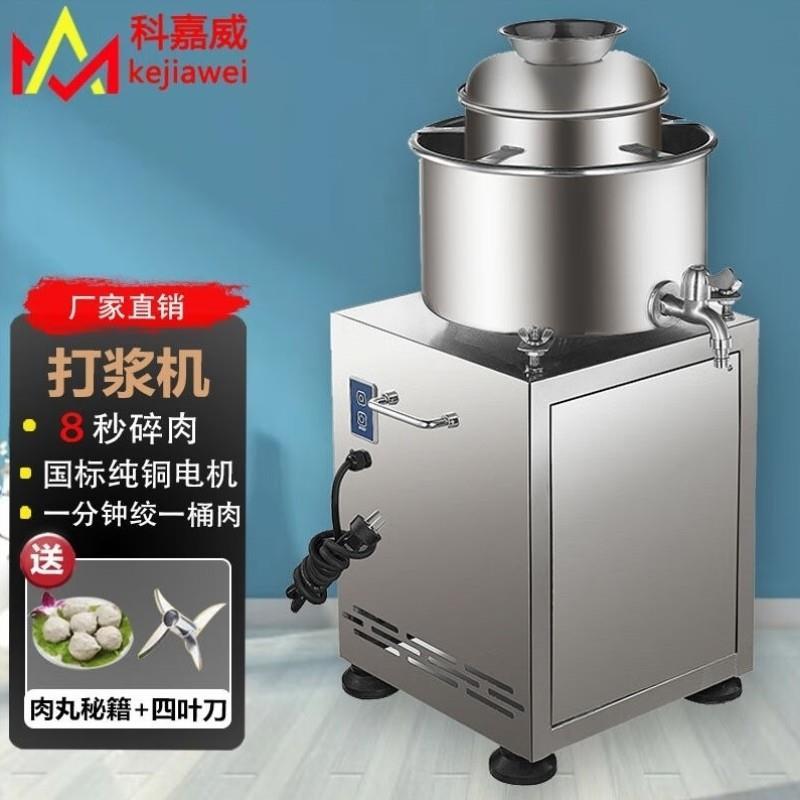 典阳福鼎肉片肉丸打浆机商用大绞肉机功率多功能打肉丸机家用鱼丸