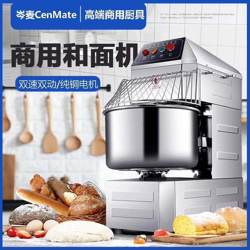 岑麦和面机商用20L双动双速厨师机搅拌机全自动打面粉馅料揉面机