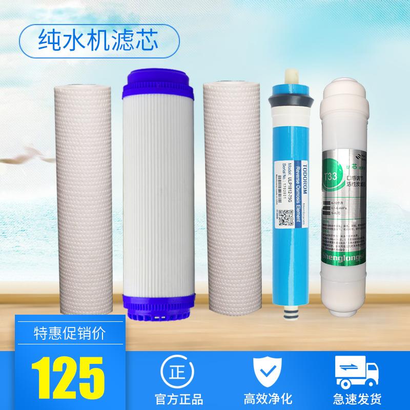 五级RO膜反渗透加热一体滤水机自来水井水家用净水器过滤芯全套装