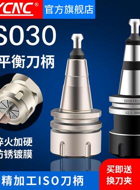 开 料机iso30刀柄高精度CNC数控换刀加工中心换刀架ER32动平衡刀