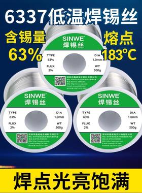 SINWE鑫威无铅焊锡线高亮环保焊锡丝电子焊锡含松香芯免清洗焊丝