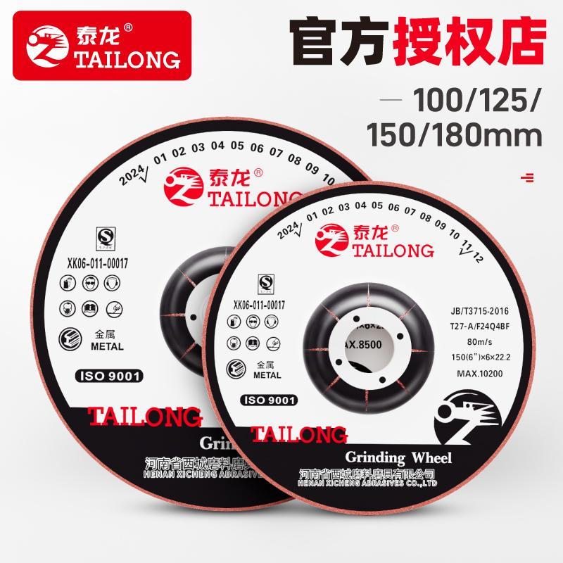 泰龙磨片100/125/150/180mm角磨机砂轮片金属不锈钢磨光机打磨片
