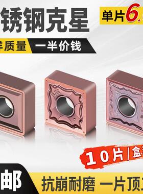 数控刀片四方形刀粒SNMG120408/04刨槽刀头正方形刀片不锈钢刀片