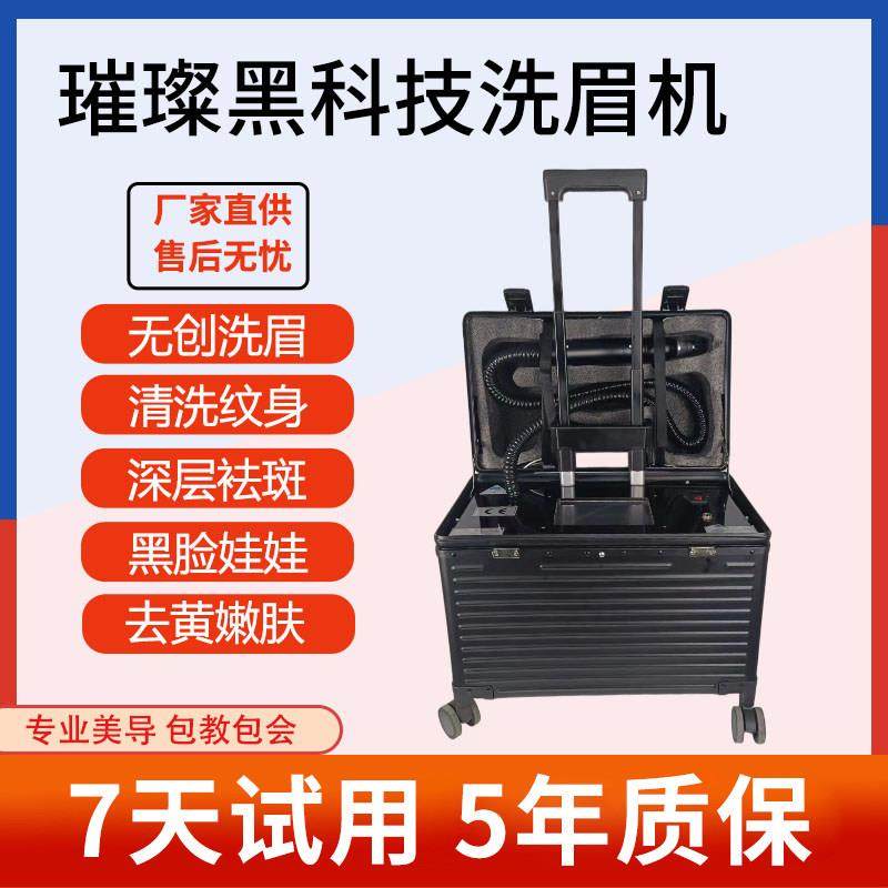 新款进口拉杆箱无创黑科技洗眉机祛斑皮秒洗纹身美容仪小型可携式