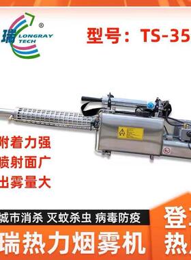 隆瑞TS-35热力烟雾弥雾机驱蚊灭蚊防疫消杀除四害手提热力一体机