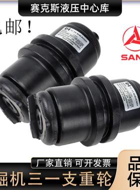 挖土机三一SY55 60 65 75 115 135 155 200支重轮行走轮怪手配件