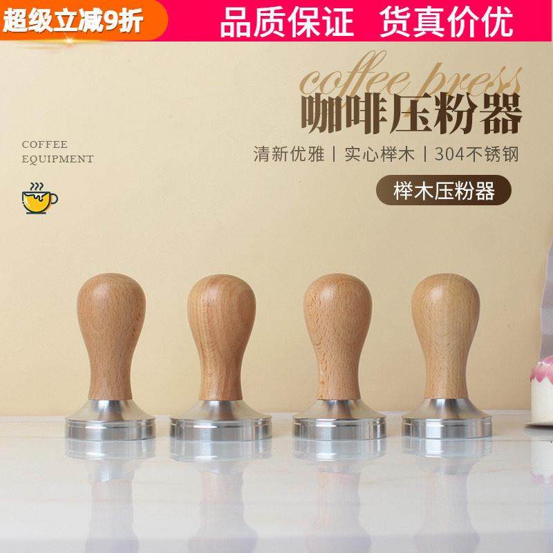 榉木柄咖啡压粉器意式咖啡机手柄填压粉器304不锈钢压粉锤51/58mm,餐饮具,配套器具,淘宝优惠券,粉丝福利购,淘宝优惠卷