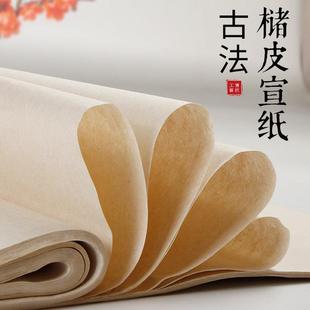 加厚纯手工楮皮宣纸黄麻皮纸四尺作品宣纸仿古半生熟宣纸书法专用