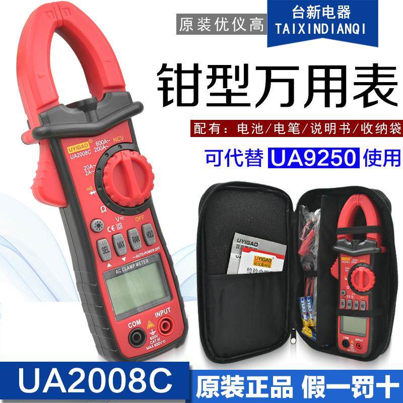 优仪高数字小钳形表UA2008C钳形万用电表背光数显式大交流电自动