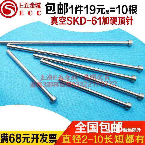 包邮模具顶针顶杆SKD61超硬顶杆直径2 3 4 5 6 8 10长度100-400