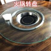 火锅专用钢化玻璃餐桌转盘开孔家用电磁炉地锅圆桌空心旋转底座盘