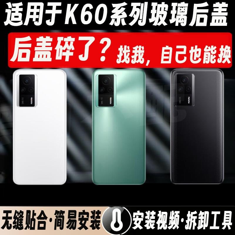 适用于红米K60玻璃后盖k60Pro手机电池盖后壳k60e后背屏塑料外壳